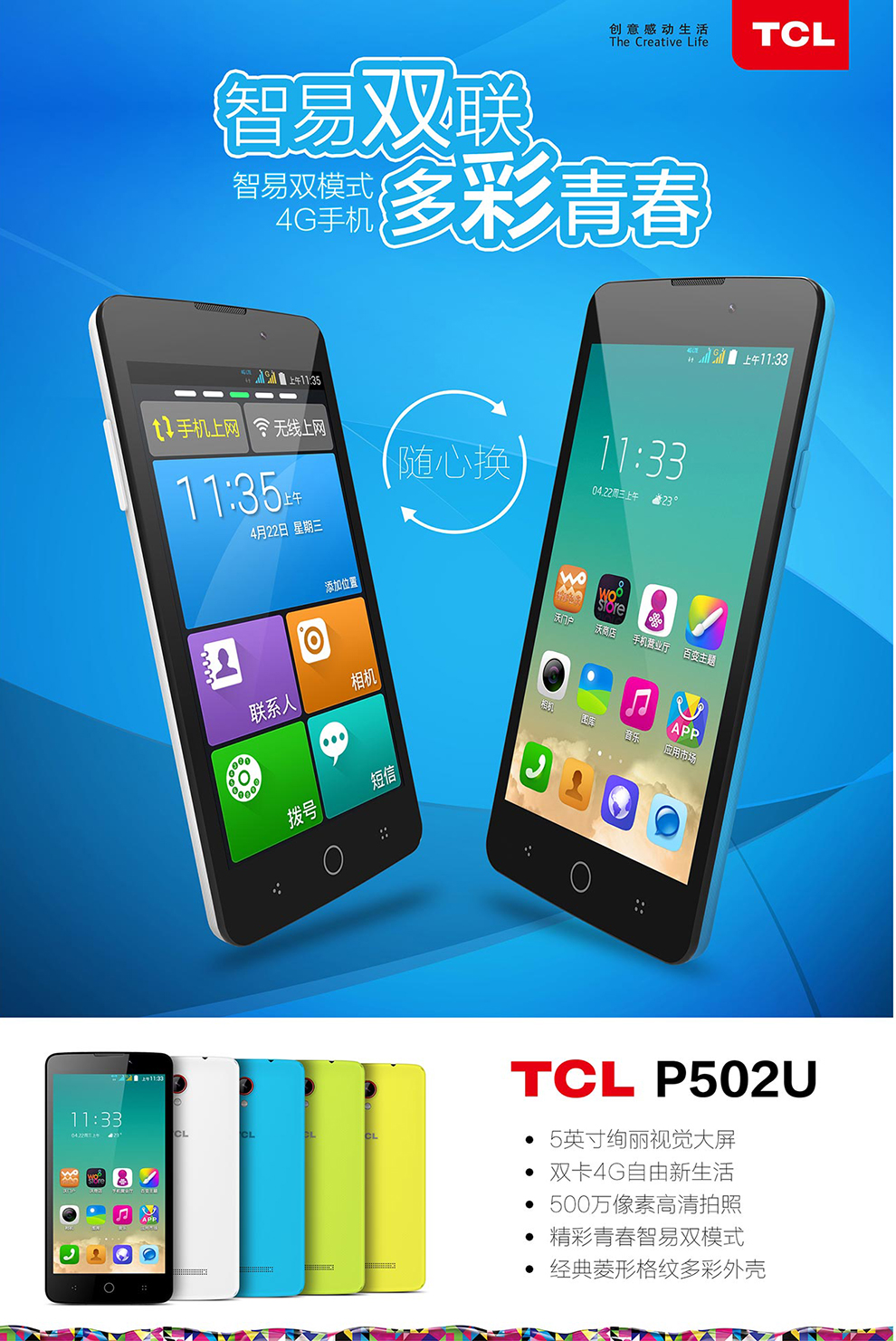 TCL P502U 联通4G 双卡双待 手机 魅力白