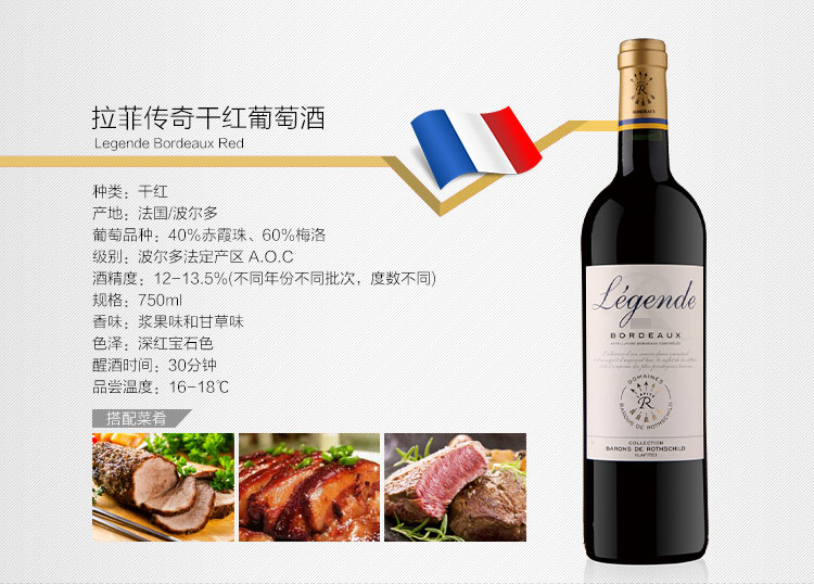 拉菲传奇干红葡萄酒 法国拉菲红酒 原装进口 750ml 单支装