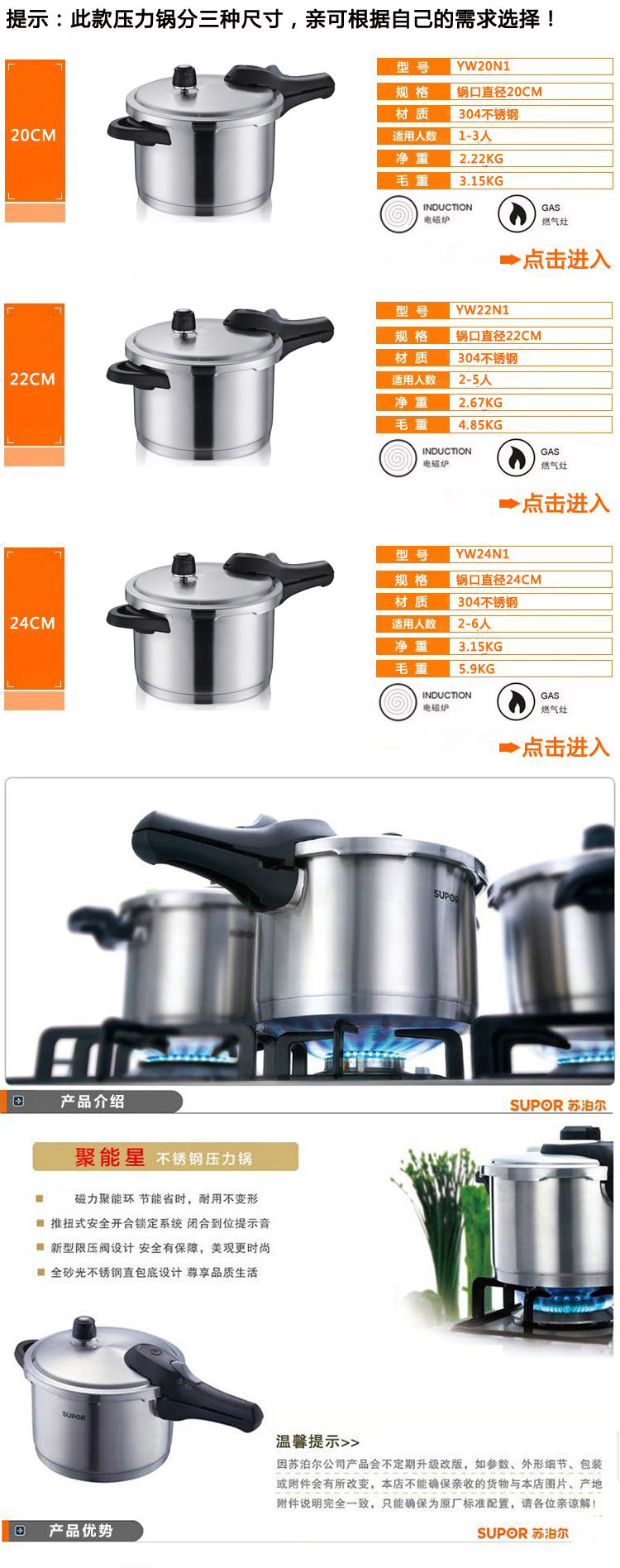 苏泊尔（SUPOR）YW24N1聚能星不锈钢压力锅  健康安全24cm压力锅