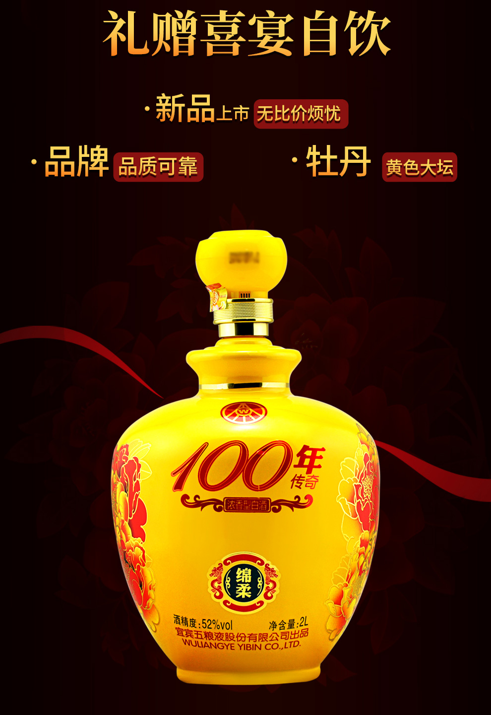 宜宾五粮液股份公司出品100年传奇绵柔黄坛52度2l浓香型白酒大坛礼盒