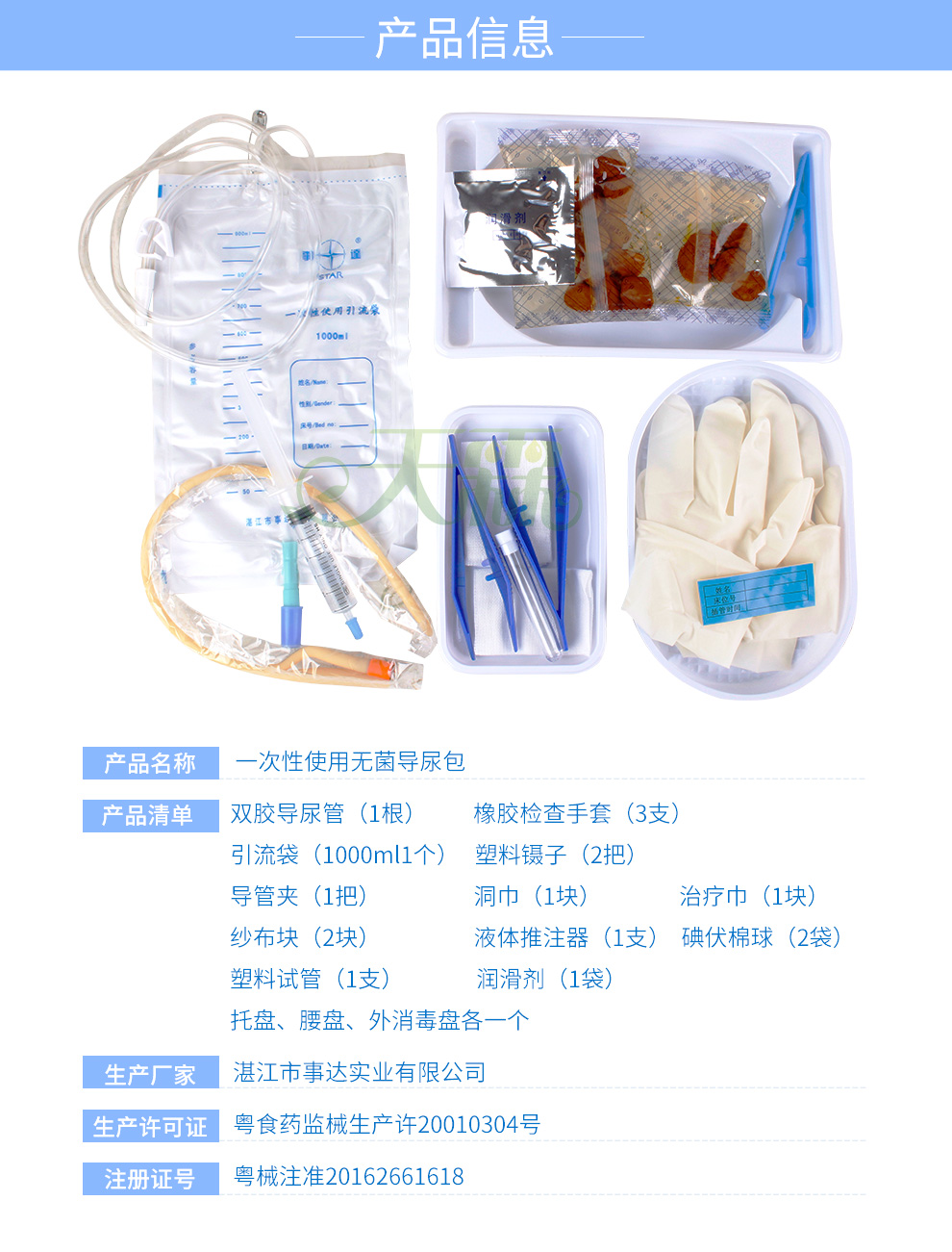 事star达导尿包一次性双腔导尿管引流袋医用老年人成人尿失禁接尿袋