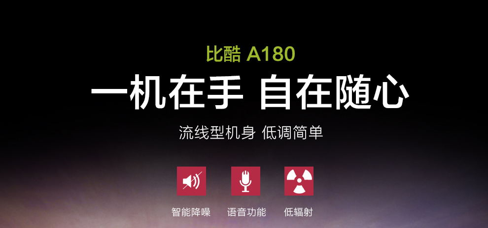 比酷（Coobe） A180  电信2G 老人手机 玛瑙红