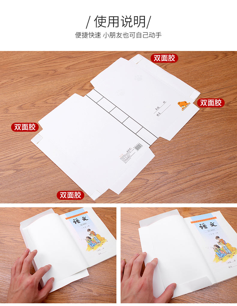 白色牛皮纸包书皮 自粘书膜小学生书套a4 16k 25k套装30张 26*18.
