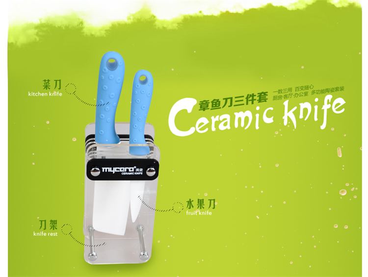 美瓷陶瓷刀套装三件套  菜刀水果刀厨房刀具  氧化锆章鱼刀  亚克力刀架 蓝色