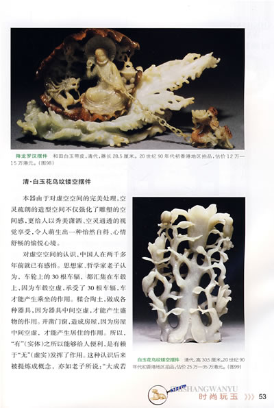 时尚玩玉 杨永年