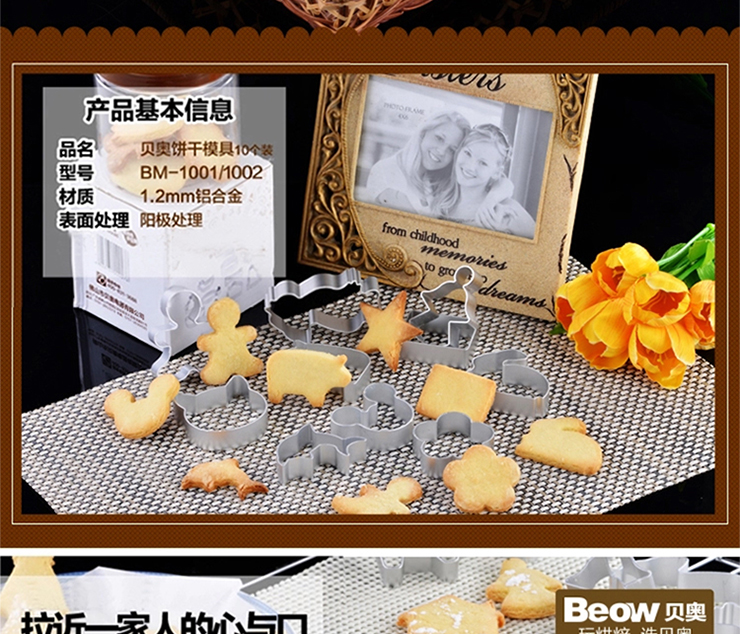贝奥立体饼干模具套装 慕斯圈 烘焙工具糕点烤箱凤梨酥曲奇10个装 套餐A
