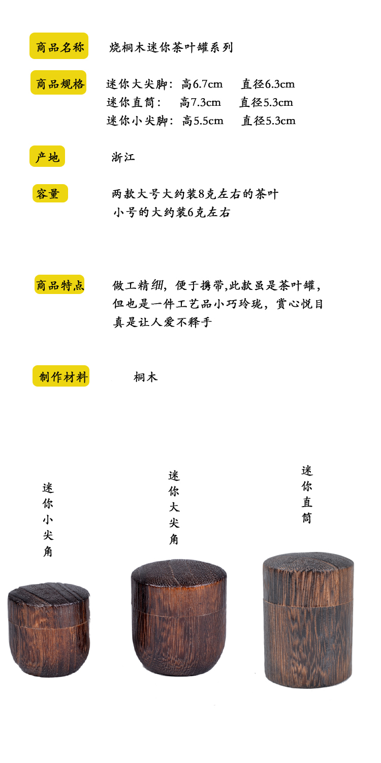 
                                                            华威礼业 烧桐木便携式随身茶叶罐（小脚）迷你随身茶叶盒收纳盒手工抹茶盒 大小组合                