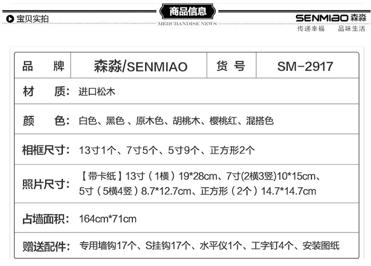 
                                        森淼实木照片墙 适合大墙面 相片墙相框墙 创意17相框组合 全黑色 棕色建筑画芯                