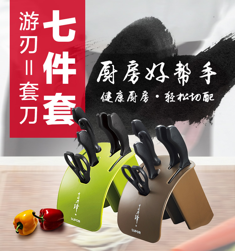 苏泊尔(SUPOR)刀具套装不锈钢七件套菜刀套装厨房家用刀具多用组合套刀T1332Q 芥末绿 七件套