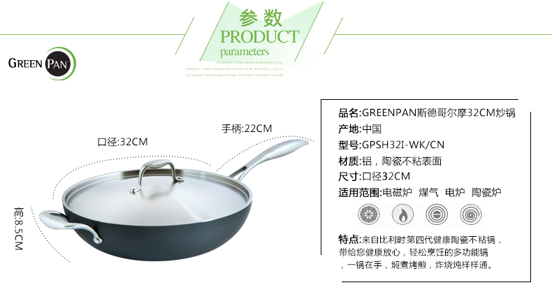 
                                        格林攀炒锅Greenpan 斯德哥尔摩硬氧系列无油烟不粘炒菜锅 30平盖(不带副柄)                