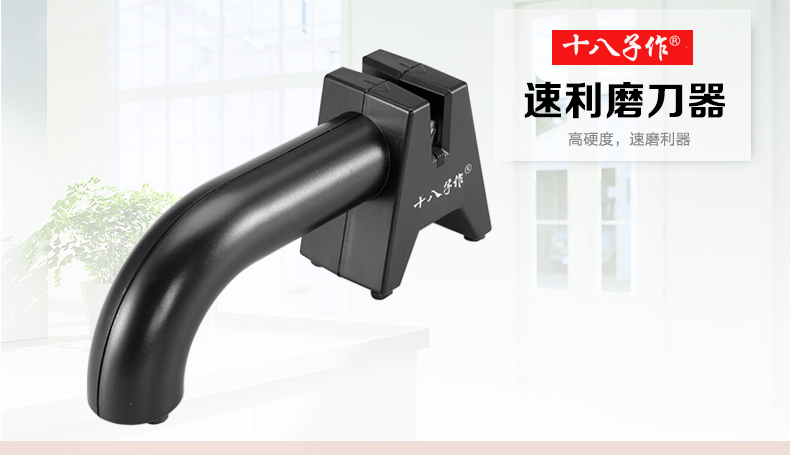 十八子作刀具 菜刀磨刀器速利磨刀器SM-06