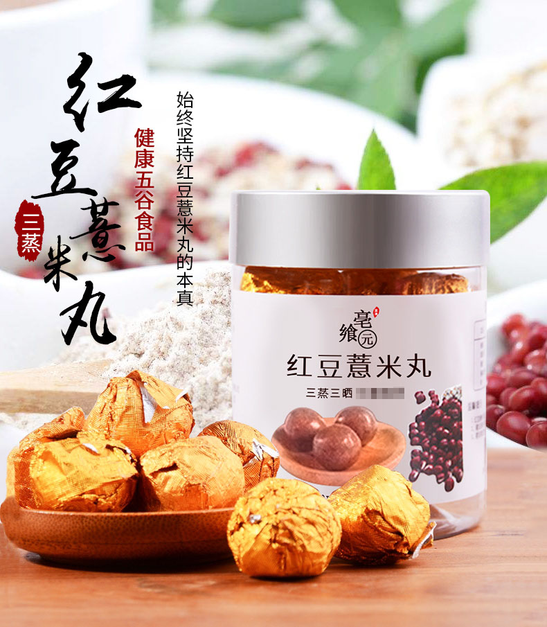亳飨园 红豆薏米芡实丸108g三蒸三晒红豆薏米食圆茯苓淮山药 非黑芝麻