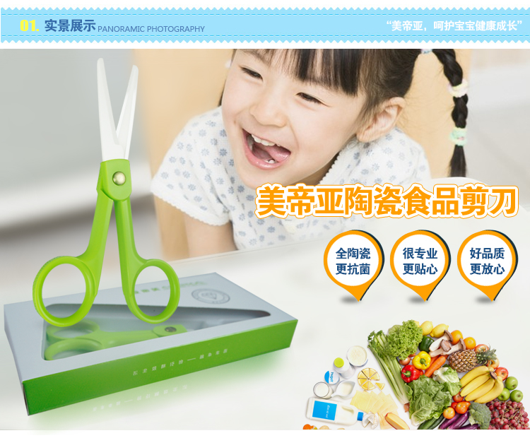
                                                            美帝亚陶瓷剪刀婴儿辅食剪刀宝宝辅食研磨工具便携食物剪刀带盒子                