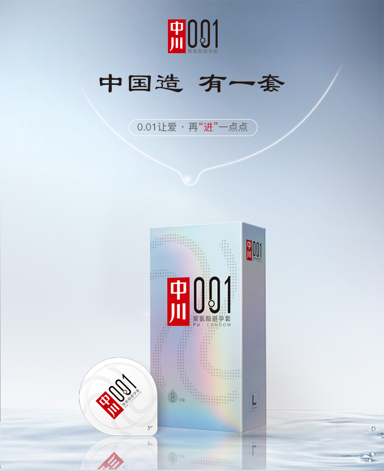中川001 002 无异味避孕套安全套男用超薄超滑聚氨酯系列byt 计生用品