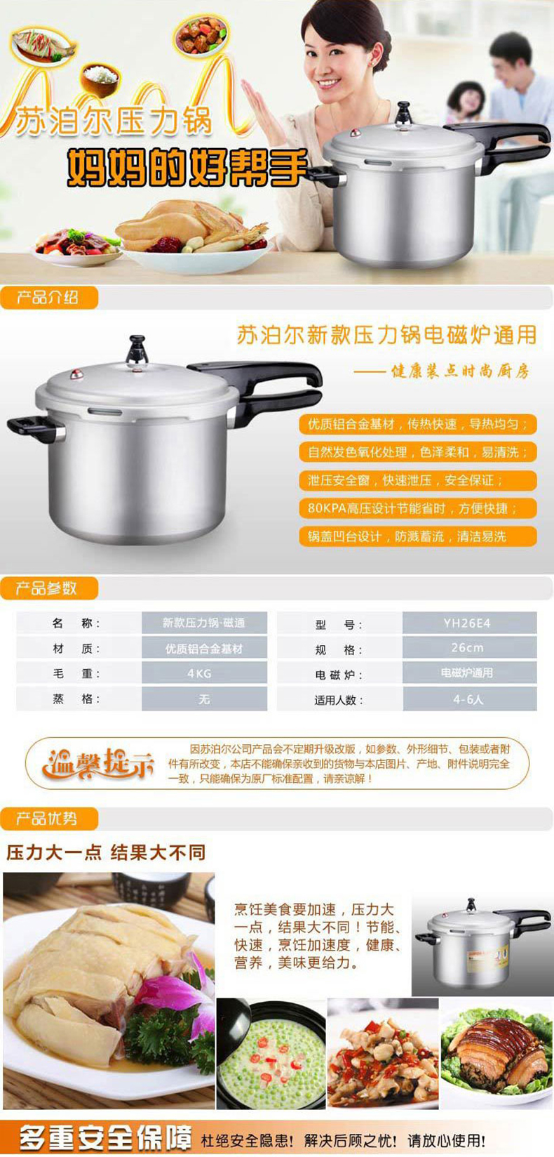 苏泊尔高压锅 26cm新款复底安全压力锅 电磁炉燃气通用YH26E4