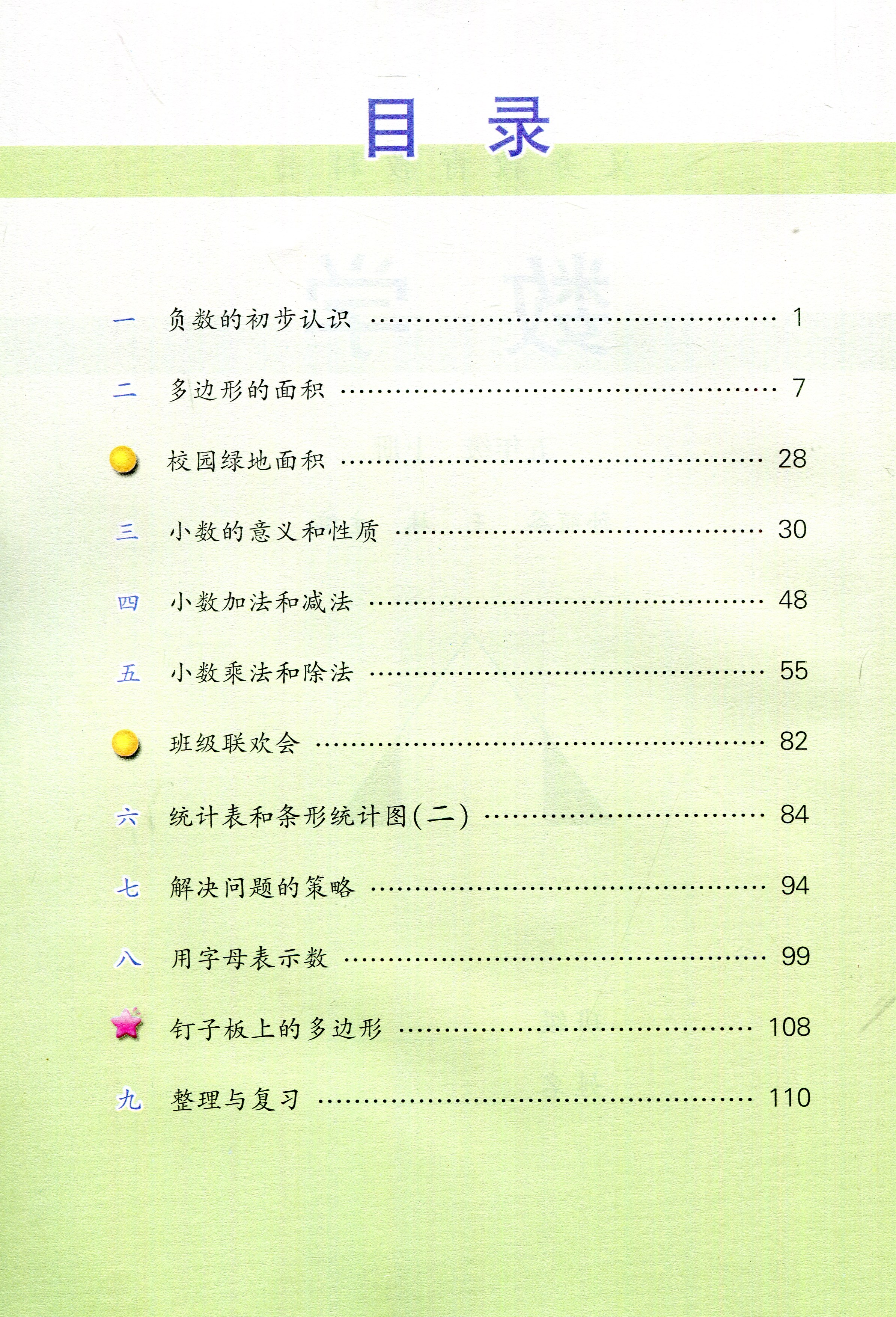 【小学5年级上册课本】数学书 五年级上 苏教版 教材 江苏适用 新华