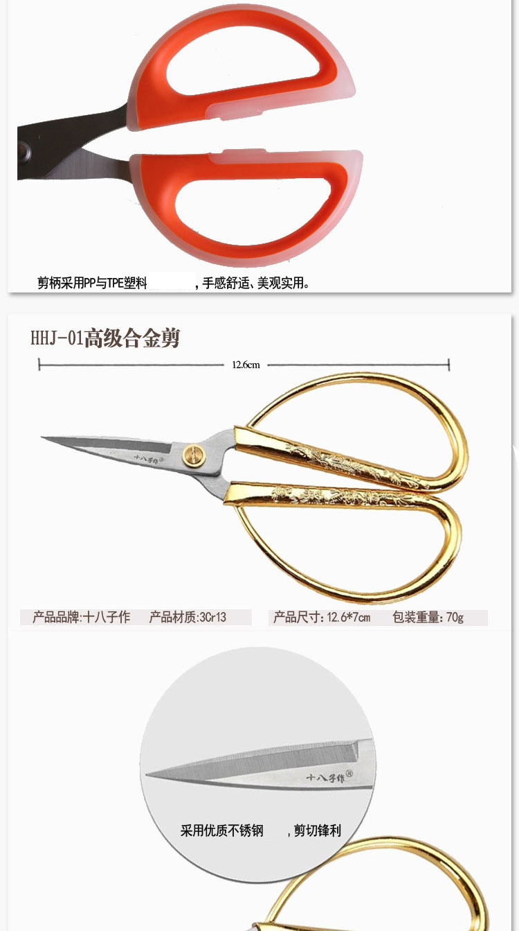 十八子作不锈钢多功能剪刀 十八子作办公剪SB5002