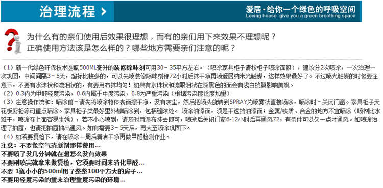
                                        爱居 甲醛清除剂 装修除味剂 去甲醛喷剂 一瓶                