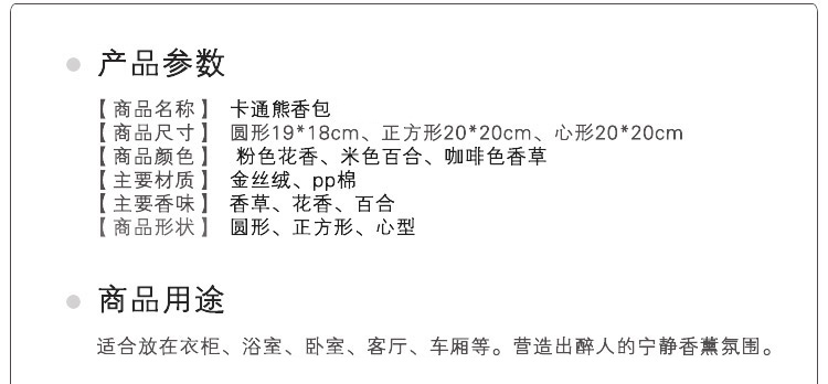 
                                        朵忆姿 房间衣柜香包香袋香囊 汽车室内熏香3味选 正方形米色百合香                
