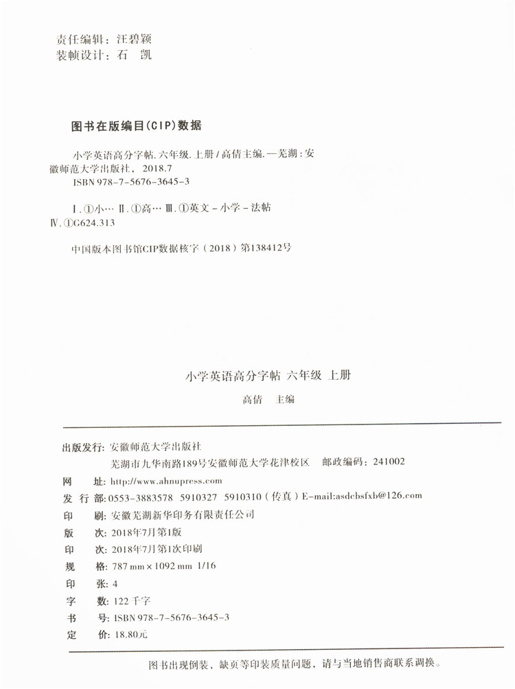 衡水体小学英语高分字帖3三四五六年级上册英语同步配套练字钢笔铅笔硬笔书法衡水体练习三年级上册英语 摘要书评试读 京东图书