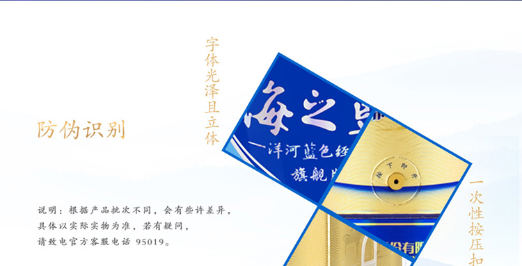 洋河蓝色经典 海之蓝 42度520ml 口感绵柔浓香