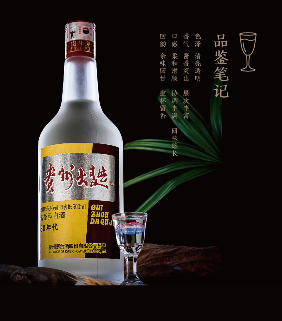 贵州大曲·80年代(金酱)53度500ml_ 9折现价208元