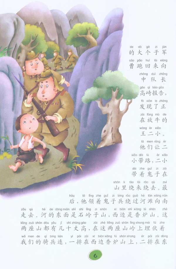 勇敢的放牛娃 一袋干粮 人民的好儿子 赵一曼剪辫记 志愿军好战士