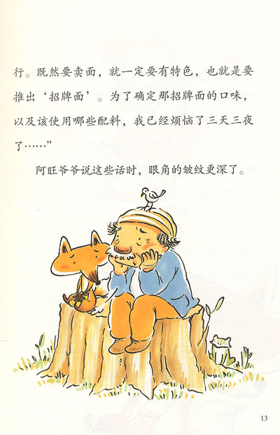 阿南的决心 阿南的纪念品 阿南的乌冬面 推荐文狐狸的钱袋"饱饱的"哟