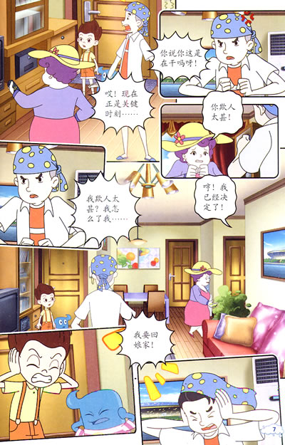 内容提要 伙伴们正在胡子博士家玩,突然闯进了2030年的彩虹城.