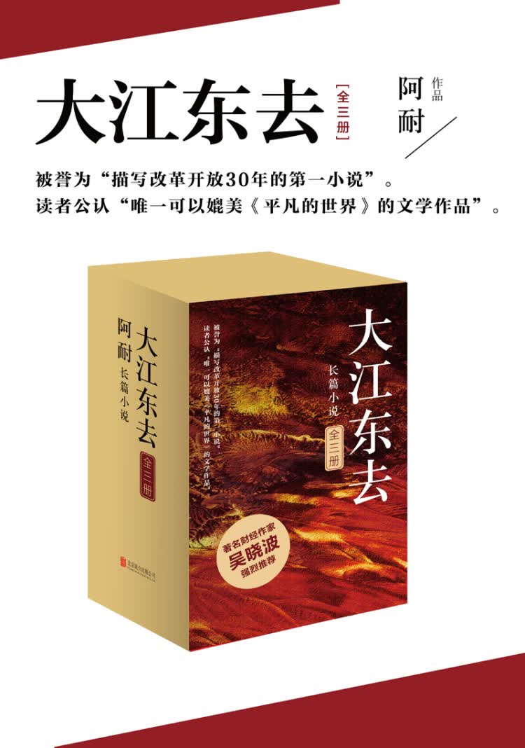 现为浙江某著名民营企业高管,著名财经小说作家,成名作《大江东去》