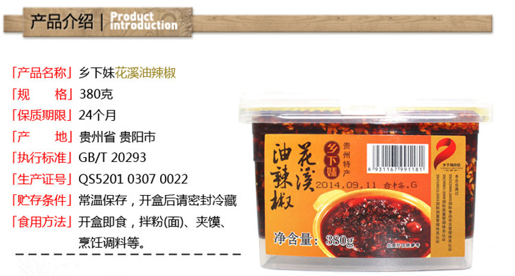 
                                        莎朗 贵州特产花溪油辣椒 油泼辣子辣椒酱辣椒油  厨房佐料 下饭菜 380g                