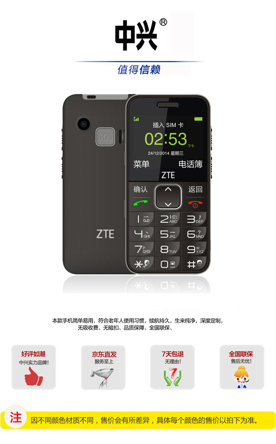 
                                        守护宝（上海中兴）L580 移动/联通2G  老人手机 黑色                