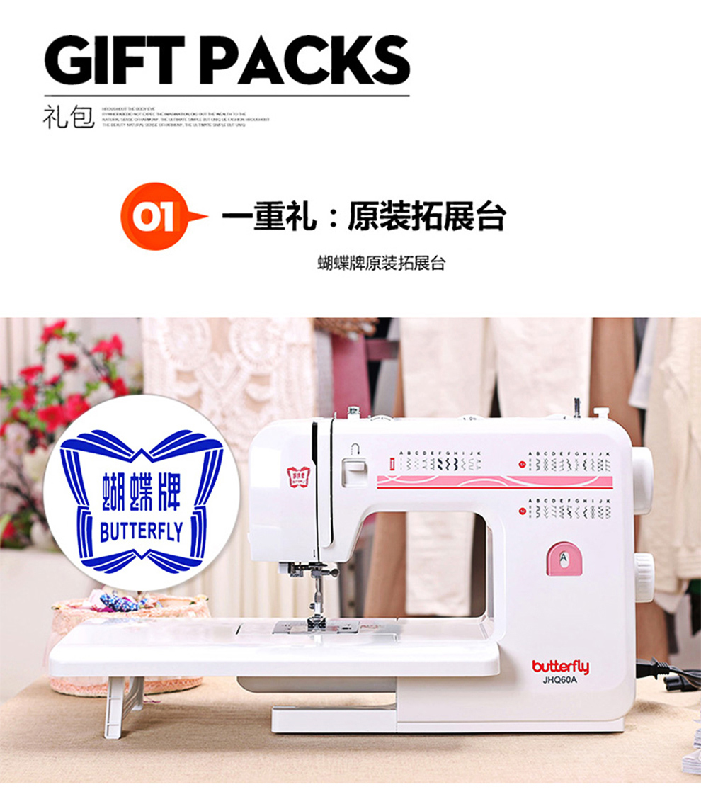 【保用10年】蝴蝶 Butterfly 家用多功能电动台式缝纫机 JHQ60A