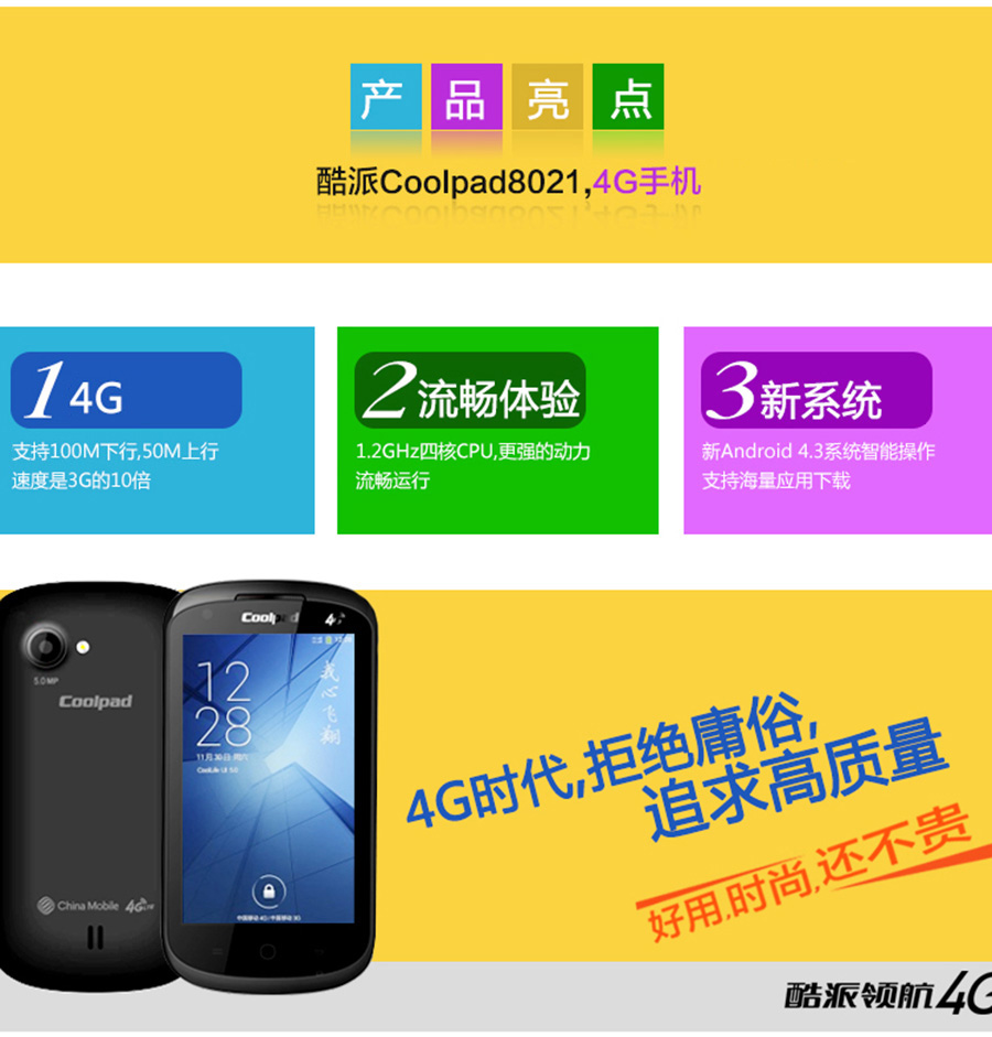 酷派 8021 移动4G手机 幻影黑