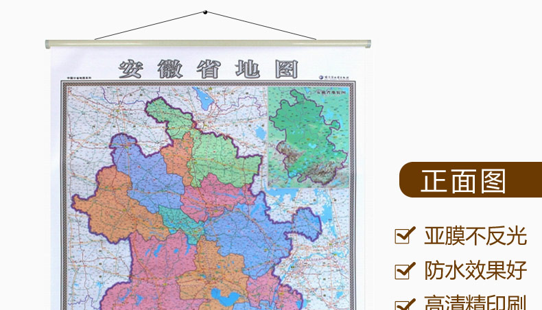 2021新安徽省地图挂图安徽省政区图14米1米覆膜挂绳政区交通一体