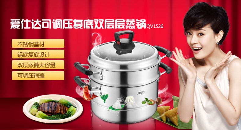 
                                        爱仕达（ASD） 蒸锅 二层26cm双层可调压复底不锈钢蒸笼电磁炉燃气通用QV1526                