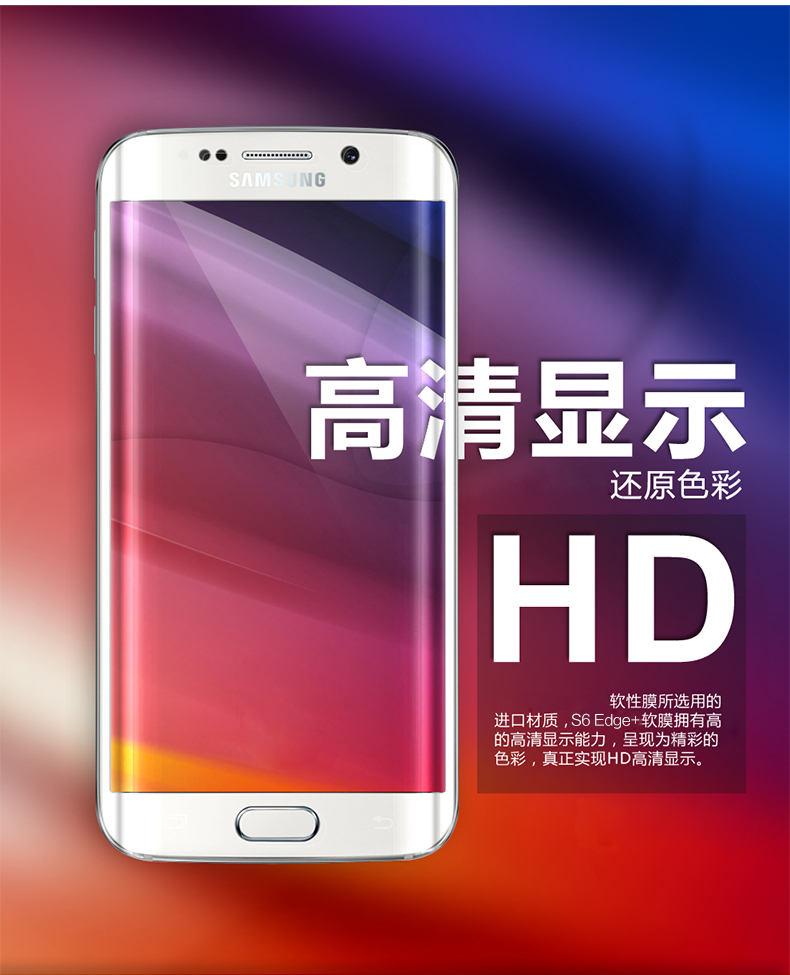 
                                        LLUNC 手机保护贴膜非钢化膜全屏覆盖软膜 适用于三星S6 edge+/G9280 高清前膜                