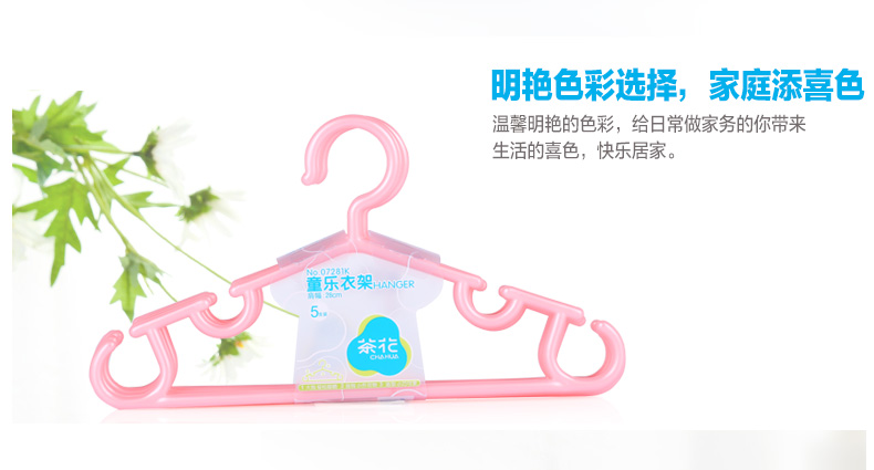
                                                            茶花衣架塑料防滑晾晒衣架无痕衣挂裤架衣撑子衣服架 10支随机发                