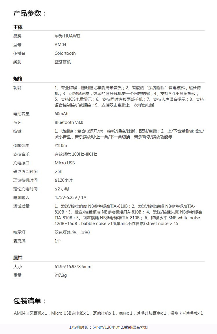 
                                        华为（HUAWEI）原装蓝牙耳机AM04 AM04S(不含底座） 待机长 智能语音控制 AM04S石墨黑(升级版无底座)                
