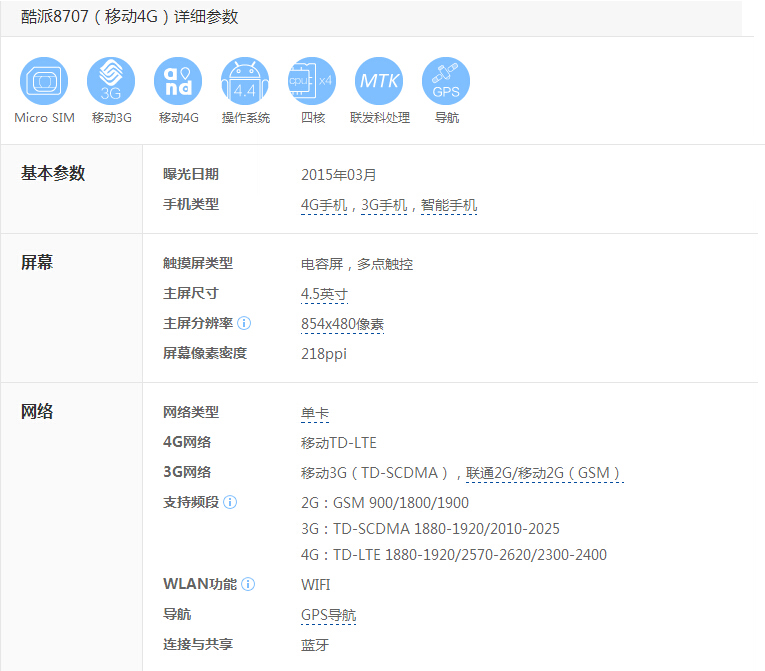 酷派（Coolpad）8707 移动4G手机 极地白 移动4G 标配版