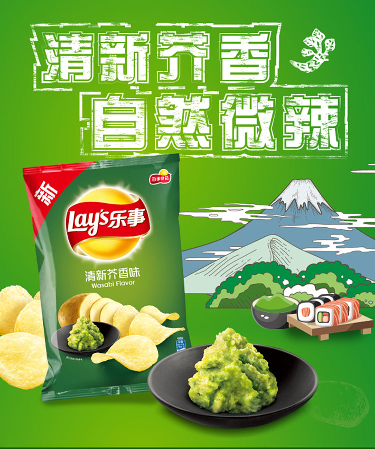乐事清新芥香味薯片70g