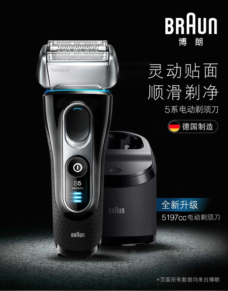 prime会员:braun 博朗 5197cc 电动剃须刀 带清洁中心 849元含税包邮