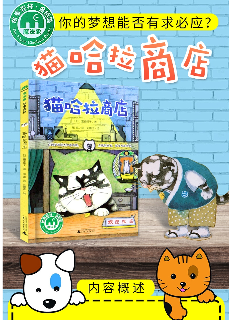 官方正版金钥匙系列猫哈拉商店三年级小学生自主阅读书目