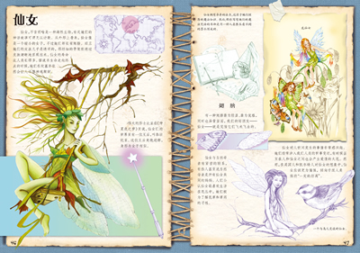 怪物-奇幻生物图鉴