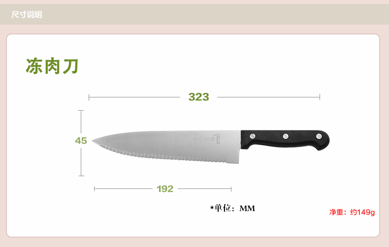 
                                        十八子作 阳江不锈钢刀具 冷冻肉带锯齿刀 厨房刀具 97#C                