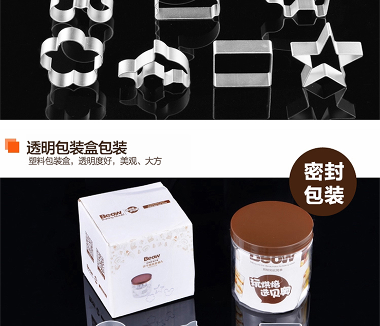 贝奥立体饼干模具套装 慕斯圈 烘焙工具糕点烤箱凤梨酥曲奇10个装 套餐A