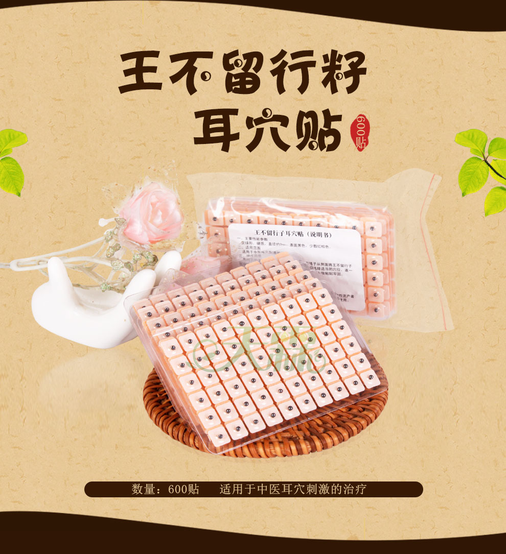 艾怡佳耳穴贴王不留行籽贴耳豆贴耳贴按摩贴耳穴位按压600贴王不留耳