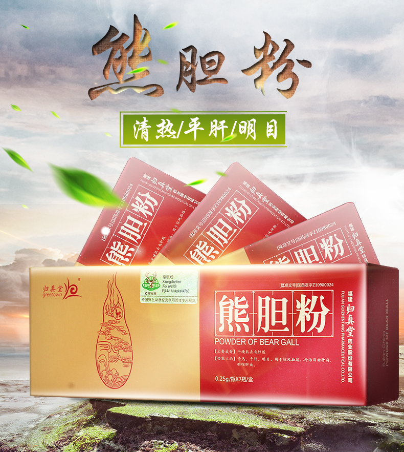 归真堂 熊胆粉 0.25g*7瓶 10盒装【图片 价格 品牌 报价】-京东