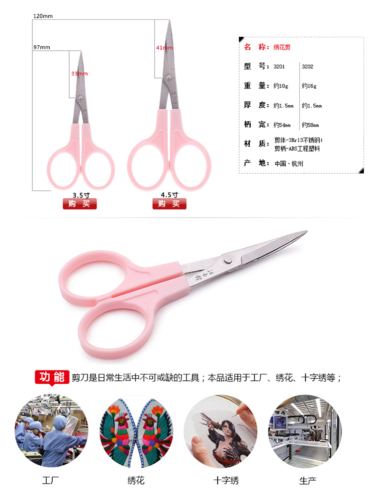 汪吾铨 剪刀不锈钢 工业剪刀 绣花剪刀翘头剪刀手工绣花工具 3.5(4.5)寸3202 3201