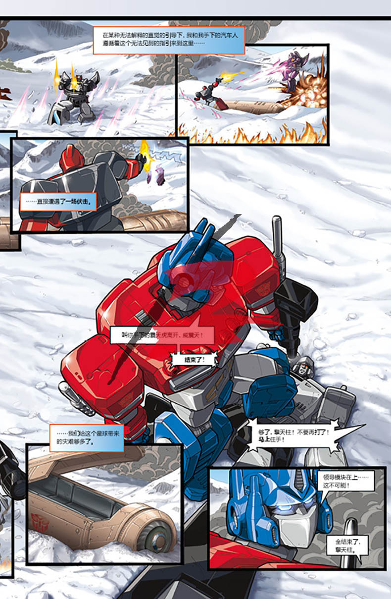 变形金刚初代经典2漫画书官方中文版大电影擎天柱霸天虎青少年儿童